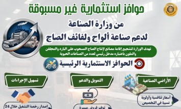 حوافز مقدمة لصناعة ألواح الصاج