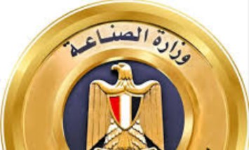 وزارة الصناعة