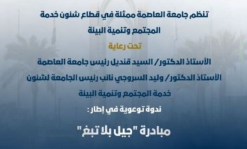 جامعة العاصمة