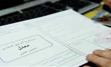 طلب نقل قيد سجل تجاري داخل المحافظة