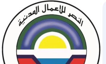 النصر للأعمال المدنية
