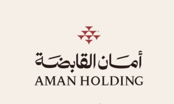 أمان القابضة