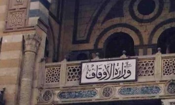 وزارة الأوقاف 