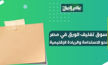 تغليف الورق