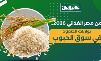 الأمن الغذائي