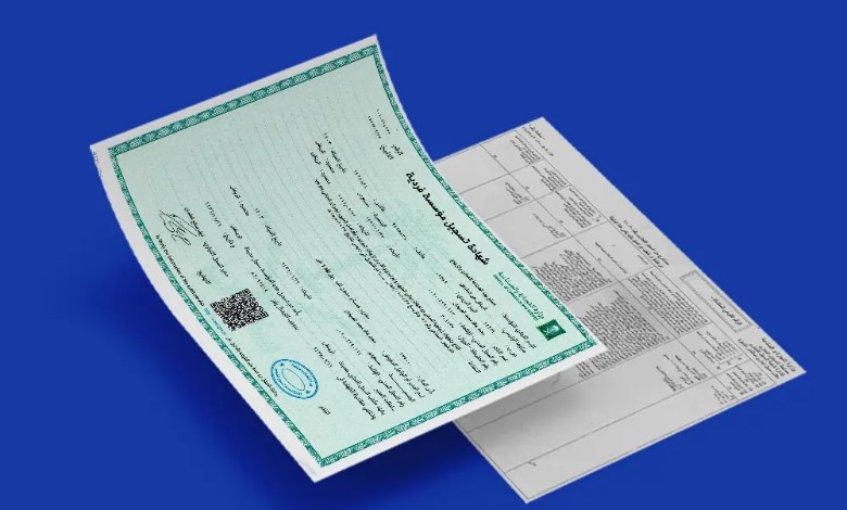 استخراج السجل التجاري أون لاين 