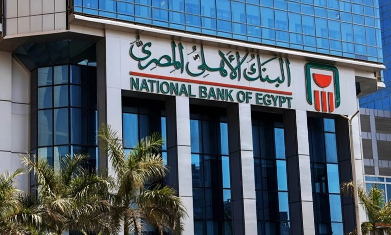 البنك الأهلي المصري 