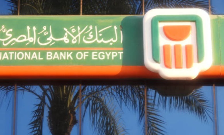البنك الأهلي