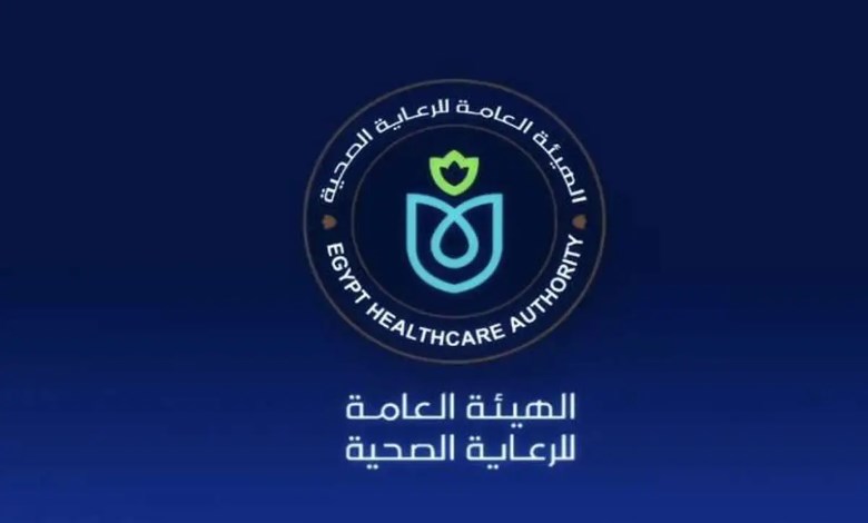  الهيئة العامة للرعاية الصحية