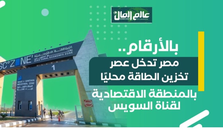 بالأرقام.. مصر تدخل عصر تخزين الطاقة محليًا 