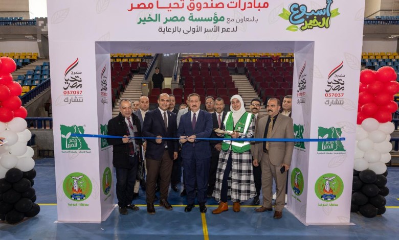 أسبوع الخير.. مظلة حماية اجتماعية شاملة يقودها صندوق تحيا مصر بالمنوفية 
