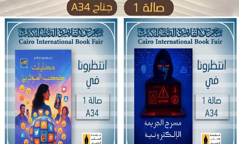 معرض الكتاب 