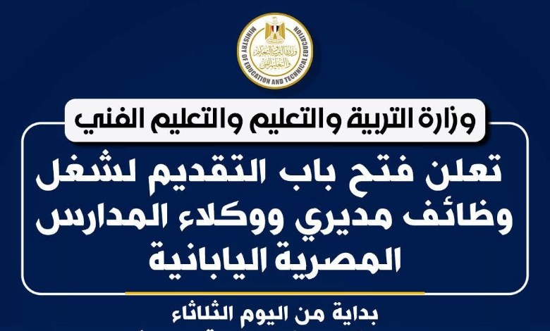 المدارس اليابانية 