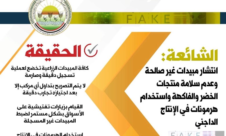 مبيدات غير صالحة 