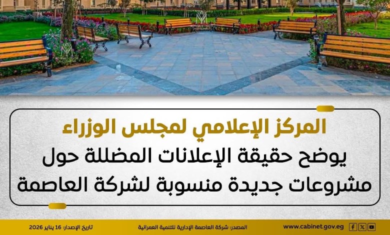 شركة العاصمة