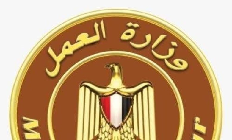 وزارة العمل