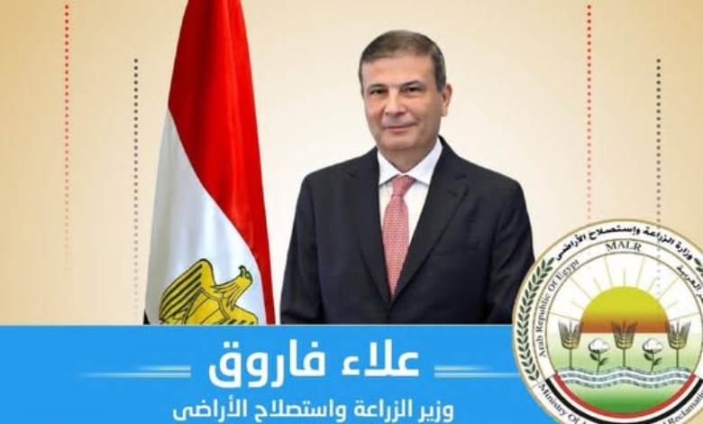 وزير الزراعة