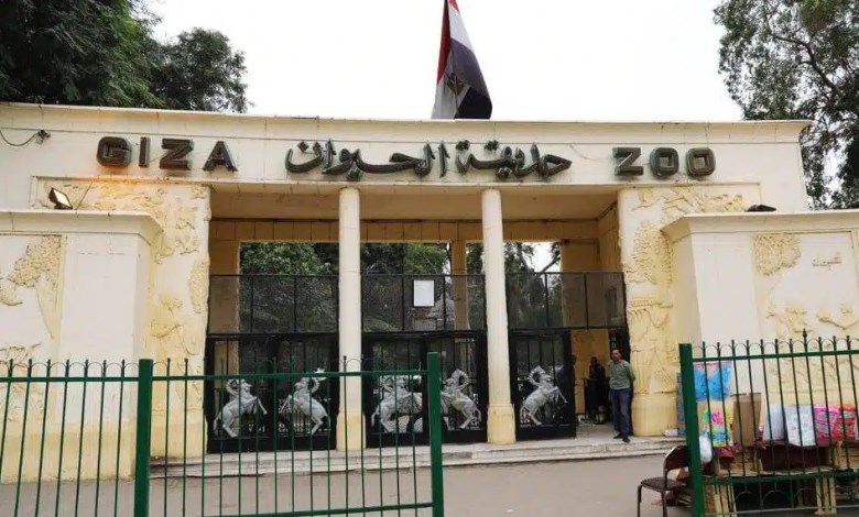 حديقة الحيوان