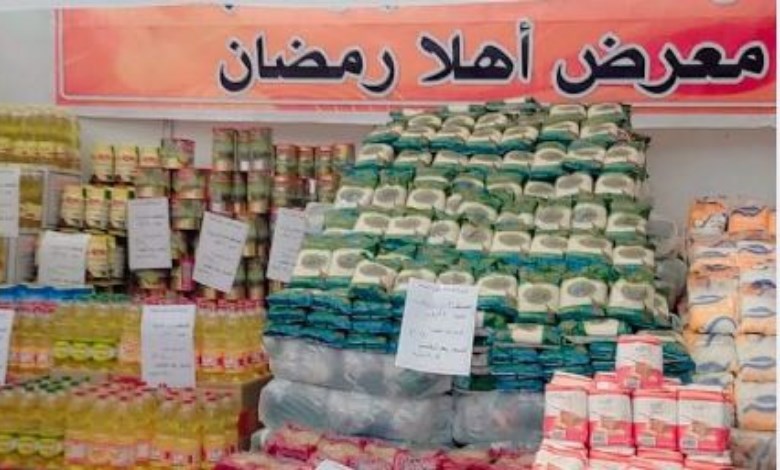  معارض "أهلا رمضان"