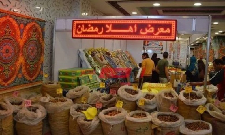 معرض أهلا رمضان ارشيفية
