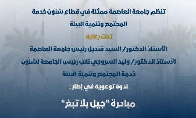 جامعة العاصمة