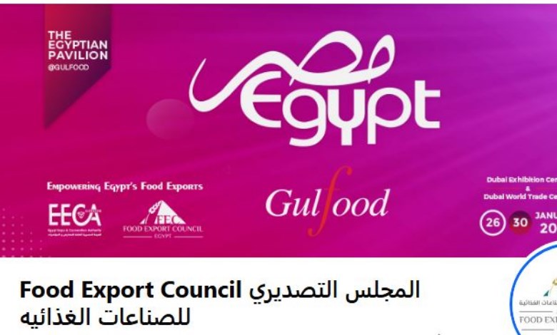  المجلس التصديري للصناعات الغذائية