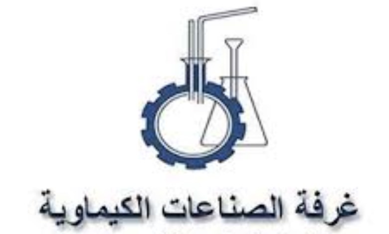 غرفة الصناعات الكيماوية