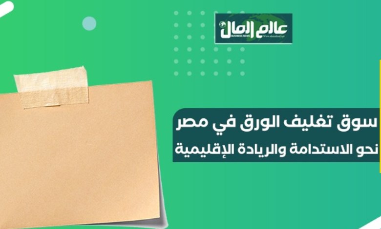 تغليف الورق