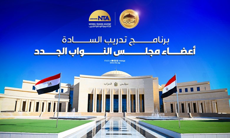 الاكاديمية الوطنية للتدريب