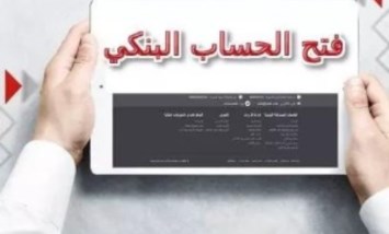 السن القانونية لفتح حساب بنكي في مصر