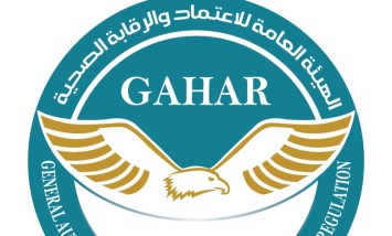  الهيئة العامة للاعتماد والرقابة الصحية