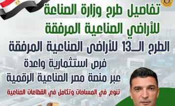 وزير الصناعة 