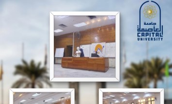 جامعة العاصمة