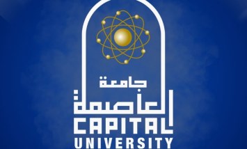 جامعةالعاصمة