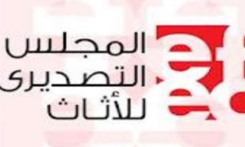 المجلس التصديري للأثاث