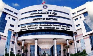 الهيئة العامة للاستثمار والمناطق الحرة 