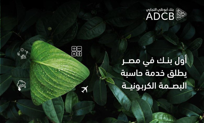 أبو ظبي التجاري
