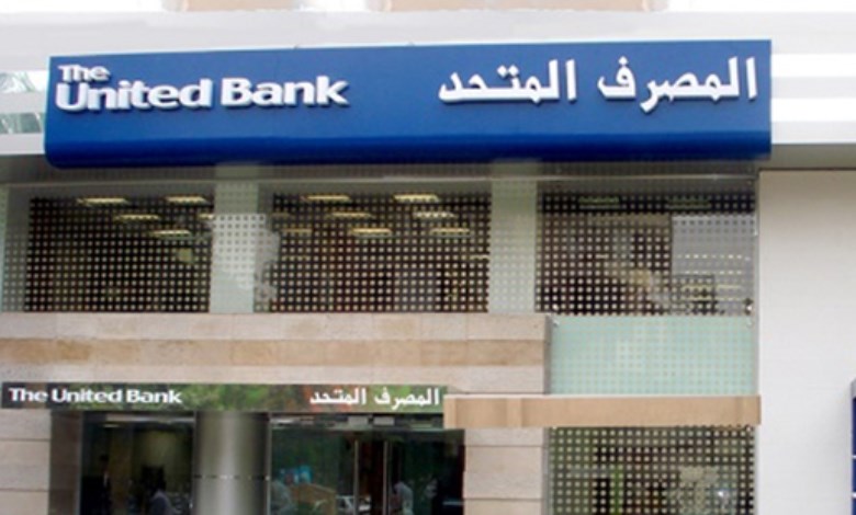 المصرف المتحد