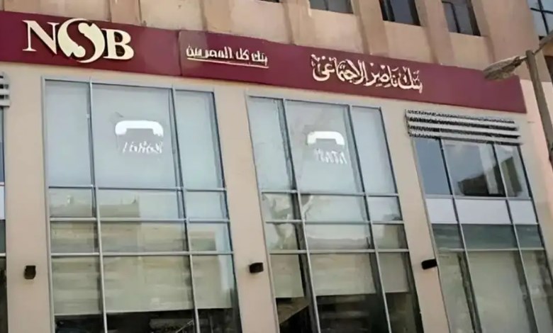  بنك ناصر الاجتماعي