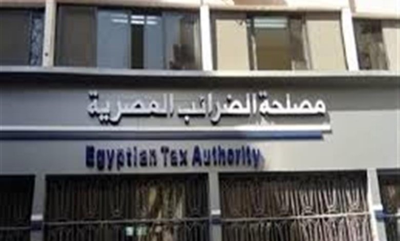مصلحة الضرائب