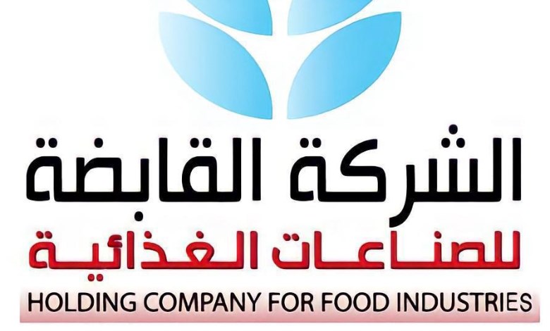 القابضة للصناعات الغذائية 
