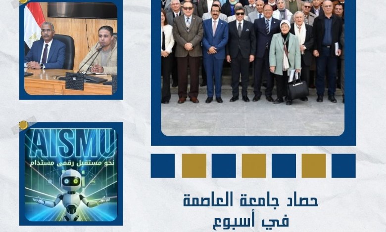 جامعة العاصمة
