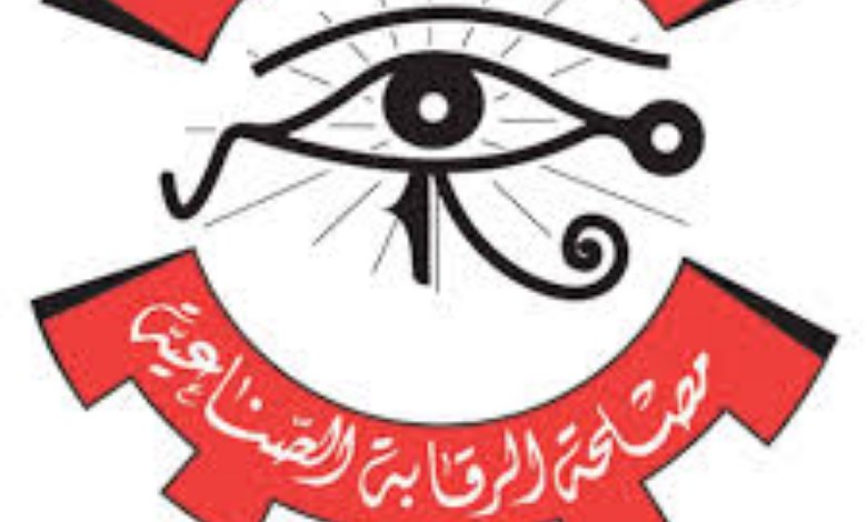 كيف تقدم شكوى للرقابة الصناعية؟