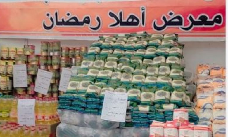 معارض "أهلاً رمضان"2026 