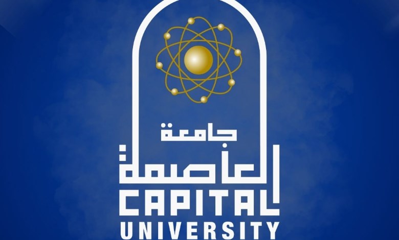 جامعةالعاصمة