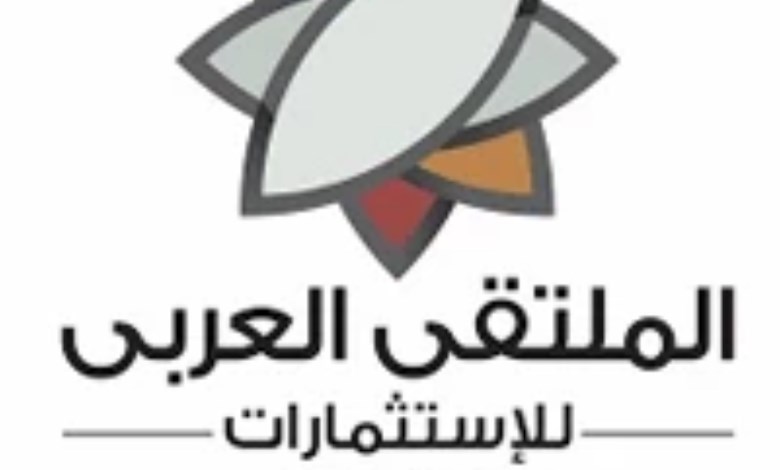 الملتقى العربي للاستثمارات