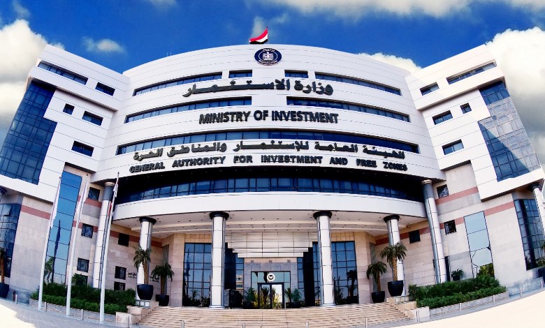الهيئة العامة للاستثمار والمناطق الحرة