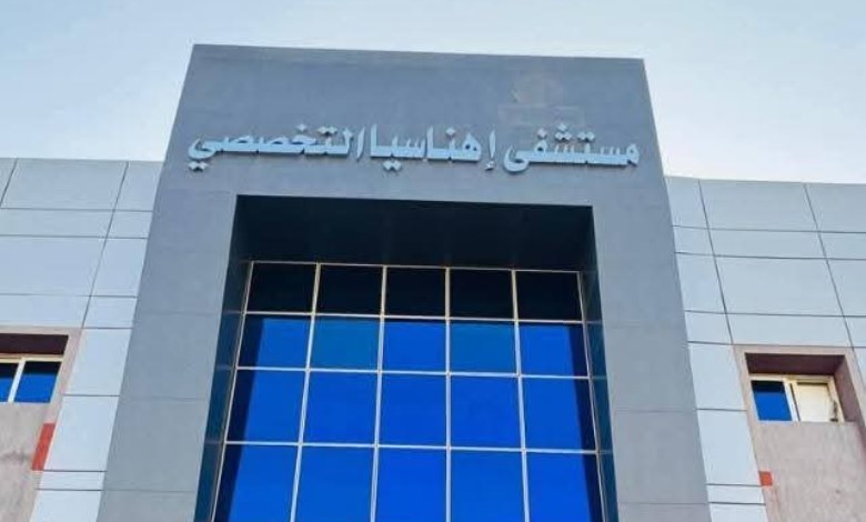 مستشفي اهناسيا ببني سويف