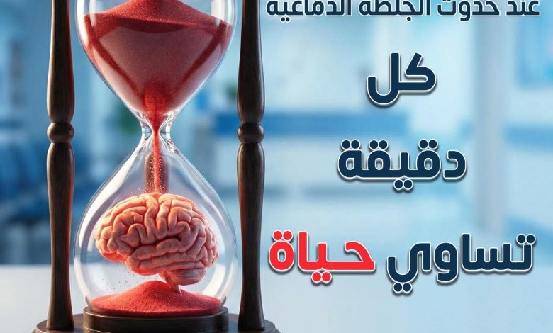 تعبيرية عن السكتة الدماغية