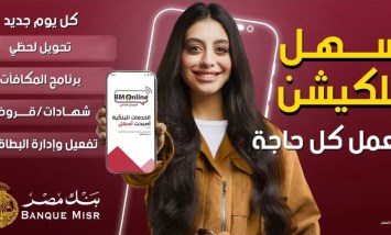  تطبيق الموبايل البنكي BM Online